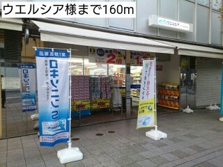 【周辺】 | ル・クール | ウエルシア様まで160m