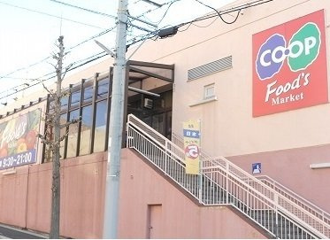 ハッピー・デンの周辺|コープ白川台店まで1500m