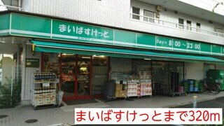 エトワール・ＫＩの周辺|まいばすけっとまで320m