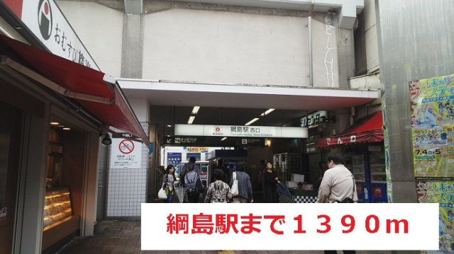 エトワール・ＫＩの周辺|綱島駅まで1390m