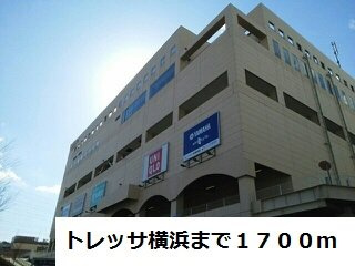 カーサ・ディーオの周辺|トレッサ横浜まで1700m