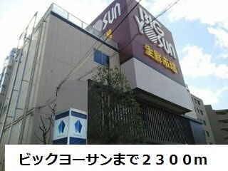 カーサ・ディーオの周辺|ビックヨーサンまで2300m
