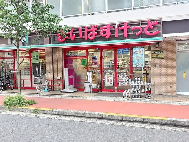 ライラック　グローヴの周辺|まいばすけっと　足立弘道店まで494m