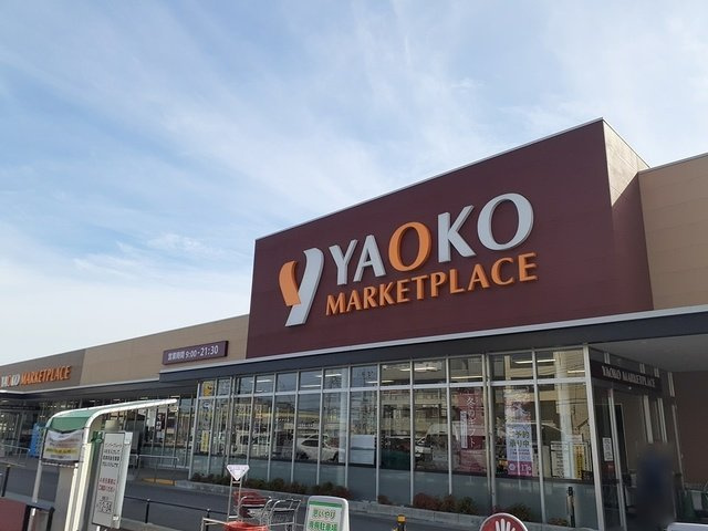 シャルマン　コリーヌの周辺|ヤオコー天王台店まで1281m