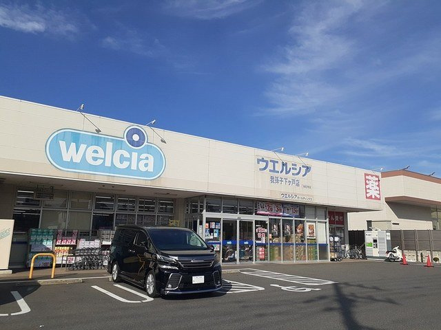 シャルマン　コリーヌの周辺|ウエルシア我孫子下ケ戸店まで578m