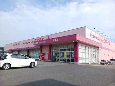 【周辺】 | グラン　エスト | コスモス花岡店まで1600m