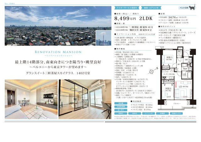 ★仲介手数料無料★グランスイート三軒茶屋スイカテラスのその他