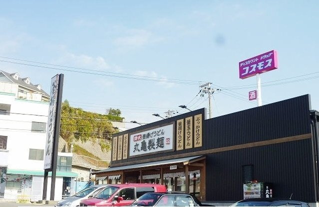 フリーデンハオスの周辺|丸亀製麺名谷東店まで1200m