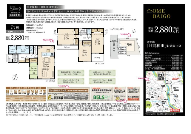 青梅市梅郷第24 新築戸建の間取り