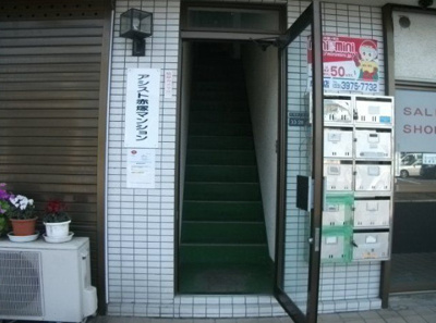 【エントランス】 | アシスト赤塚マンション