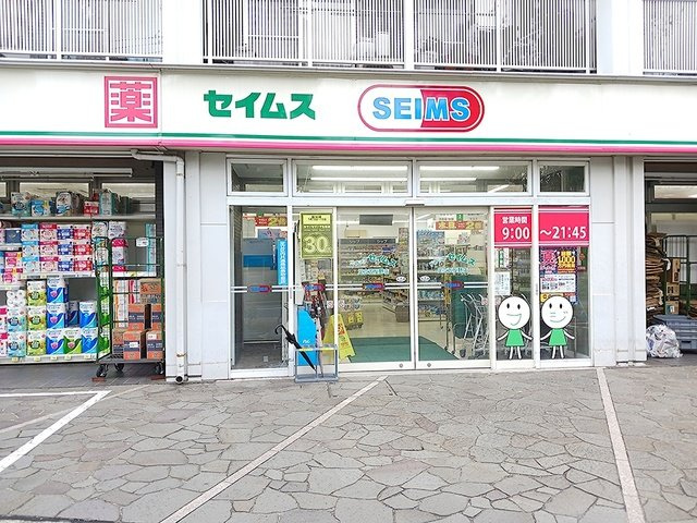 ライラック　グローヴの周辺|セイムス　足立五反野店まで435m