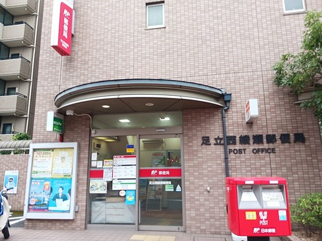 ライラック　グローヴの周辺|郵便局　足立西綾瀬郵便局まで492m
