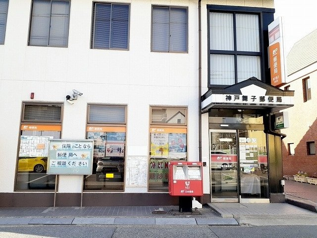 グラン　ブルⅡの周辺|神戸舞子郵便局まで240m