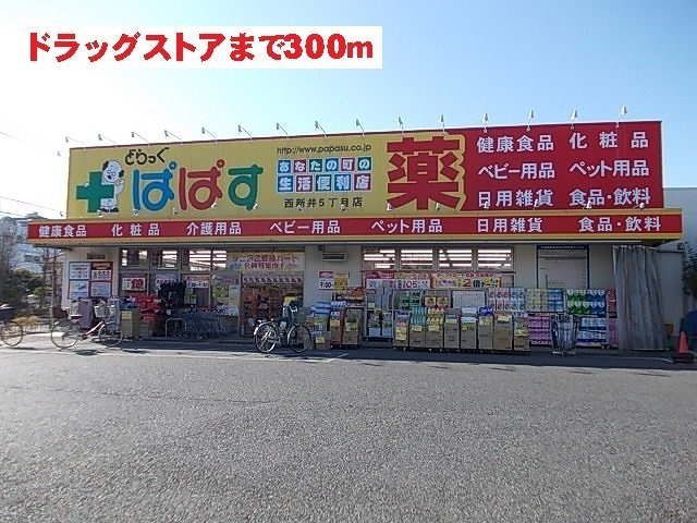アメティスタ西新井の周辺|ぱぱすまで300m