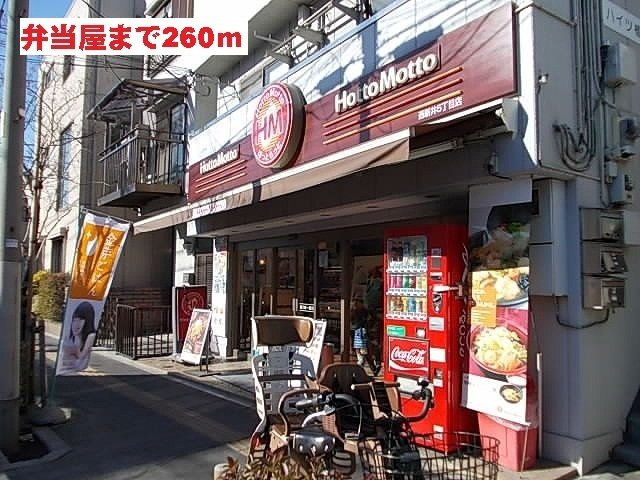 アメティスタ西新井の周辺|ほっともっとまで260m