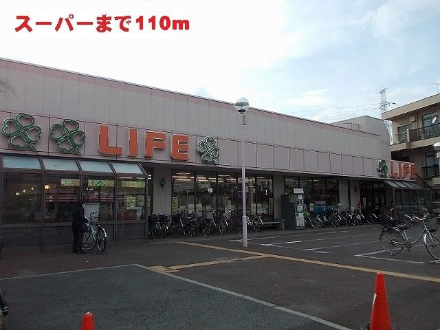アメティスタ西新井の周辺|ライフまで110m
