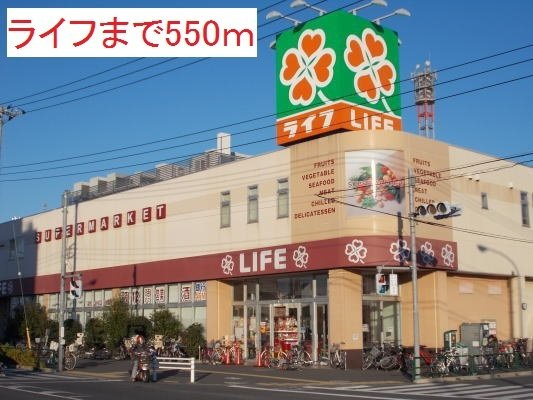 アルカディアＳの周辺|ライフまで550m