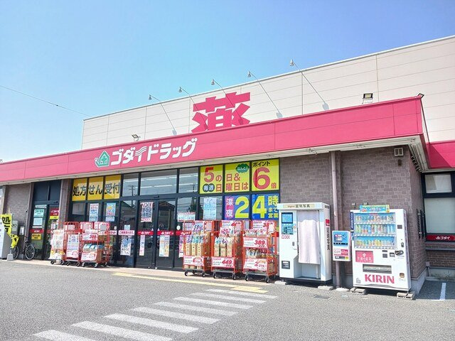 メゾン井貫の周辺|ゴダイドラッグまで700m