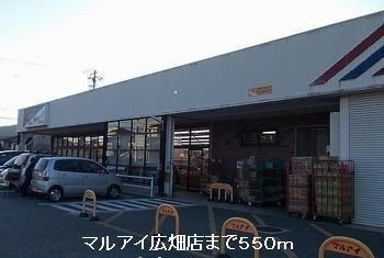 メゾン寺角　Ｅｓｔの周辺|マルアイ広畑店まで550m