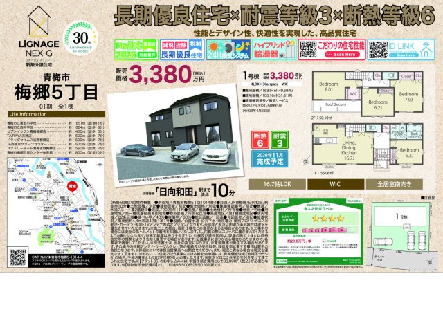 青梅市梅郷5丁目　新築戸建の間取り