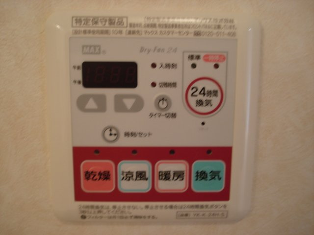 アメニティハウスのその他|浴室乾燥機リモコン