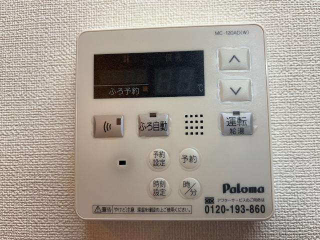 サンモール長畑の設備|給湯リモコン
