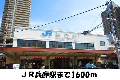 カサマローネの周辺|JR【兵庫駅】まで1600m