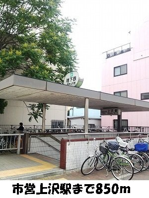 カサマローネの周辺|市営【上沢駅】まで850m