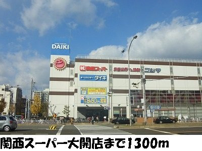 カサマローネの周辺|関西スーパー大開店まで1300m