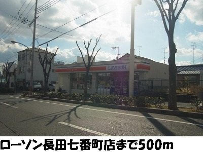 カサマローネの周辺|ローソン長田七番町店まで500m
