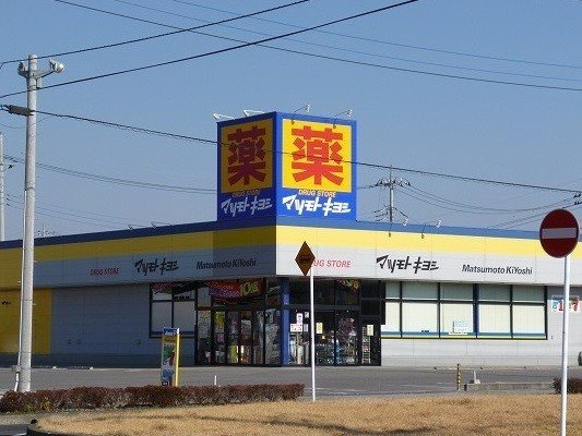【周辺】 | サニーヒルズ岡台Ⅱ | マツモトキヨシ白布ヶ丘店まで946m