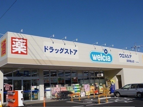 【周辺】 | ラ・フランセ高間木　Ａ | ウエルシア真岡亀山店まで670m