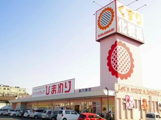 【周辺】 | ヴィラグリーンパーク | ひまわり春日東店まで1200m