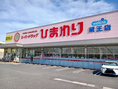 【周辺】 | ドミール蔵王 | ひまわり蔵王店まで450m