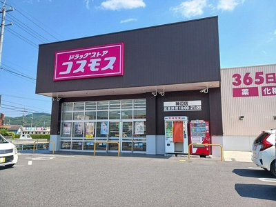 【周辺】 | ラ　フォンテーヌＢ | コスモス神辺店まで900m