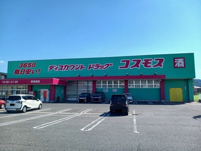 【周辺】 | リアンＡ | コスモス多冶米店まで1300m