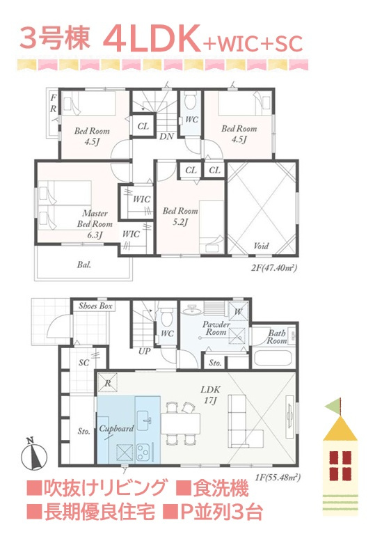 平塚市第2小鍋島　全3棟　3号棟の間取り|家族が集まっても開放的な「吹抜けリビング」が魅力な3号棟♪
収納豊富でお片付けも楽々◎
