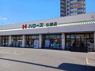 【周辺】 | グリシナ | ハローズ引野店まで650m