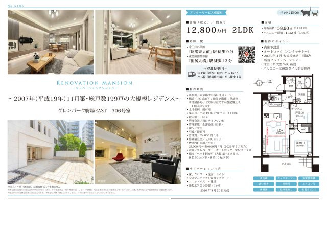 ★仲介手数料無料★グレンパーク駒場EASTのその他