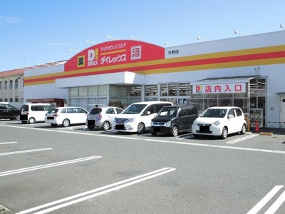【周辺】 | メゾンドフラン | ダイレックス引野店まで700m