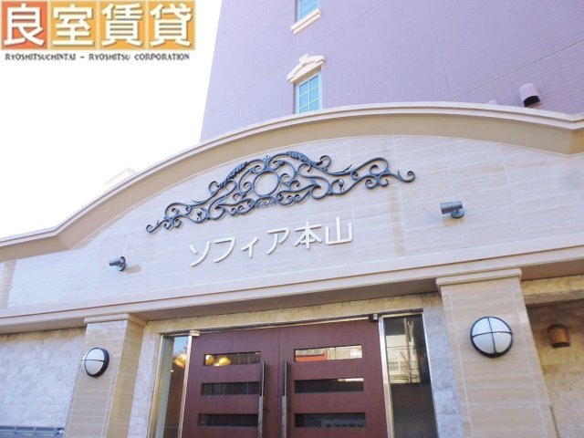 【エントランス】 | ソフィア本山