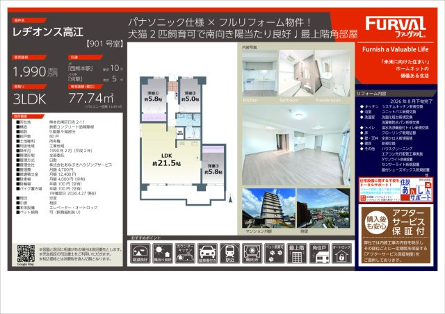 レヂオンス高江