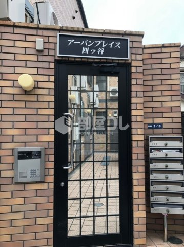アーバンプレイス四ツ谷のエントランス