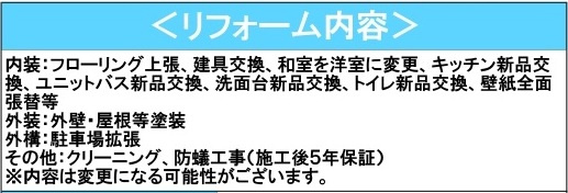 中古戸建　東松山市東平1280-3（リフォーム住宅）の構造・工法・仕様