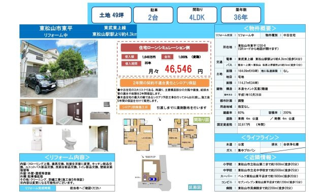 中古戸建　東松山市東平1280-3（リフォーム住宅）のその他