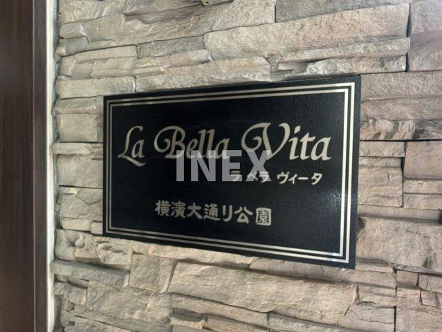 Ｌａ　Ｂｅｌｌａ　Ｖｉｔａ　横浜大通り公園のその他