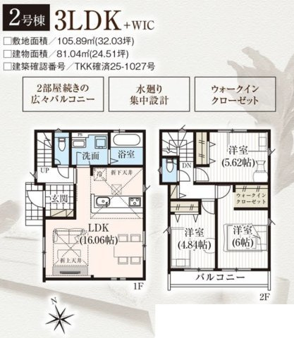 八王子市　中野町　新築一戸建て　２期の間取り
