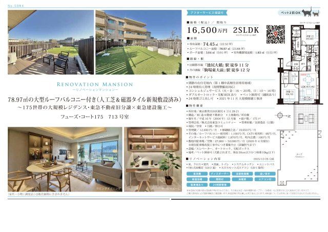 ★仲介手数料無料★FUSECOURT175のその他
