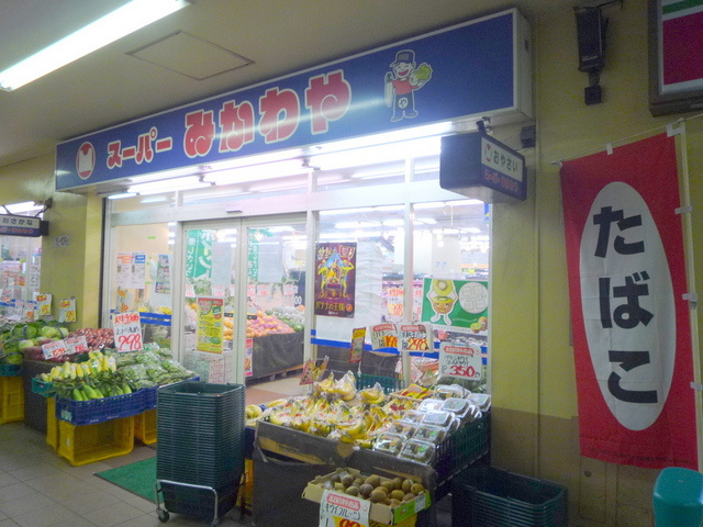 エテルナ千住大橋のその他|みかわや