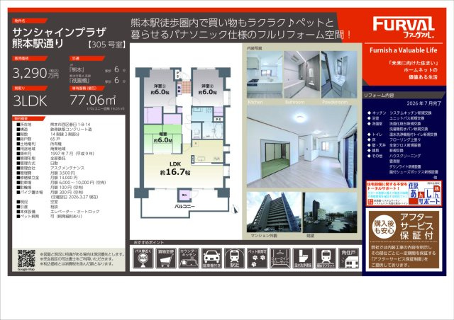 サンシャインプラザ熊本駅通り